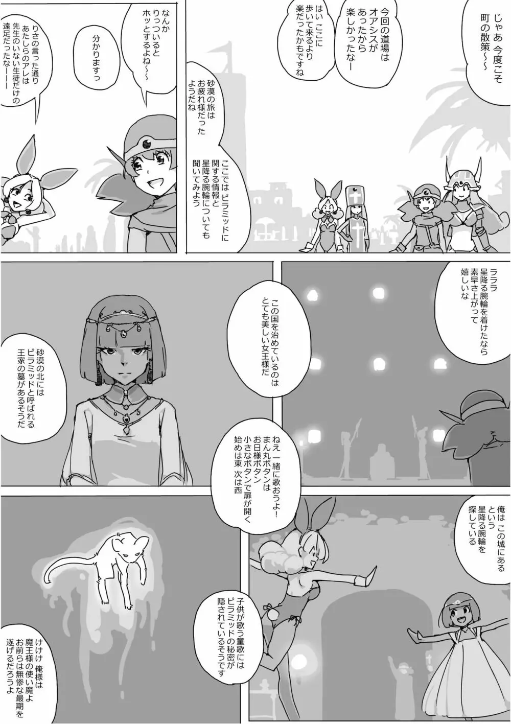 異世界ドラクエ３（FC版） - page237