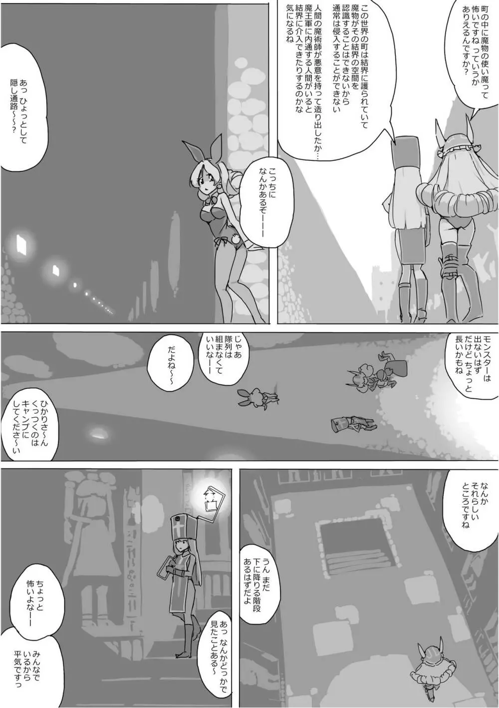 異世界ドラクエ３（FC版） - page238