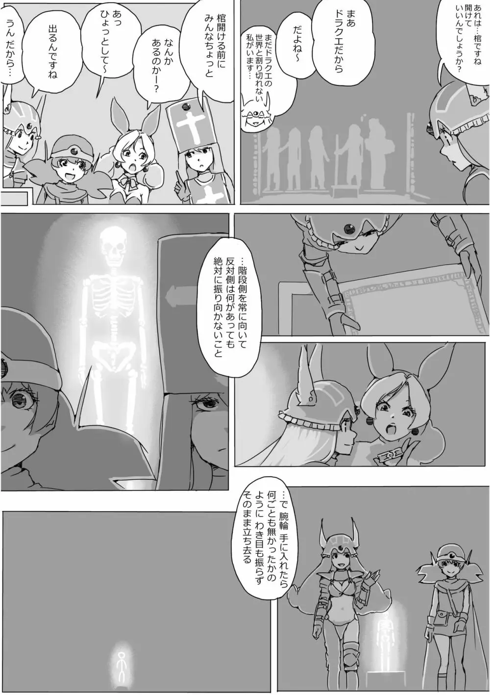 異世界ドラクエ３（FC版） - page239