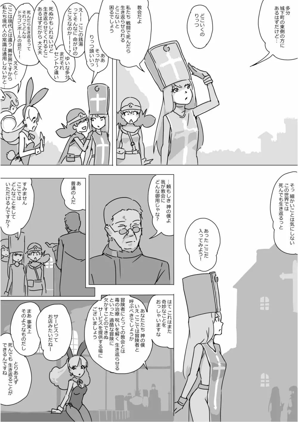 異世界ドラクエ３（FC版） - page24