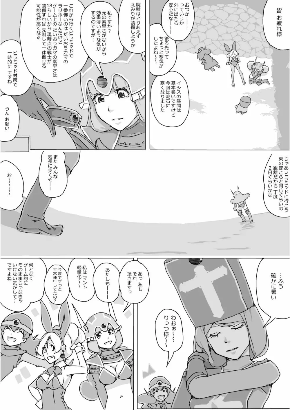 異世界ドラクエ３（FC版） - page240