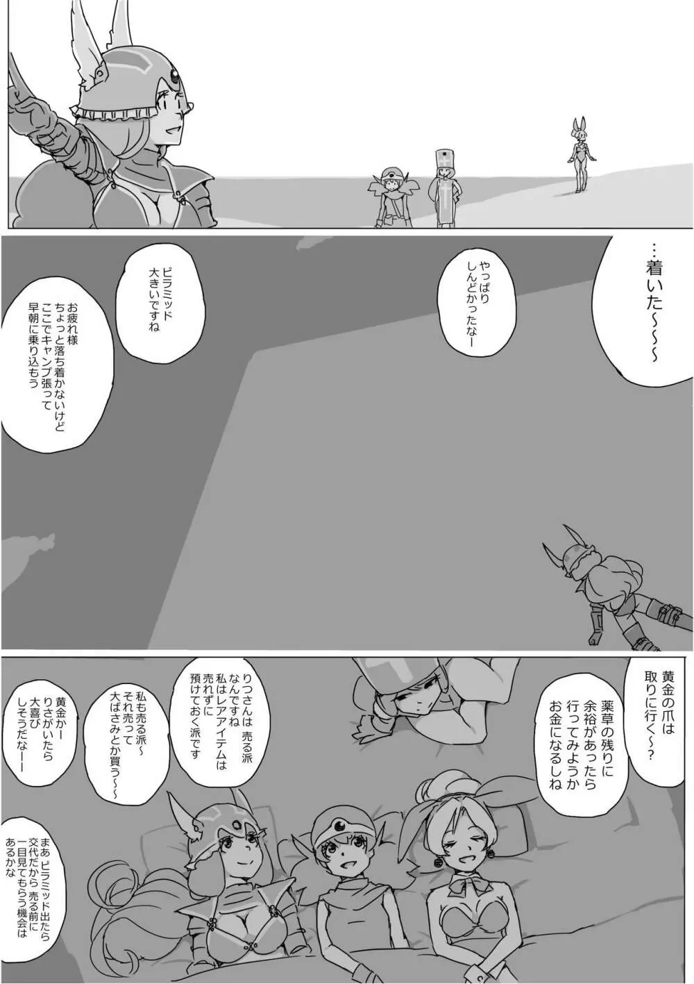 異世界ドラクエ３（FC版） - page241