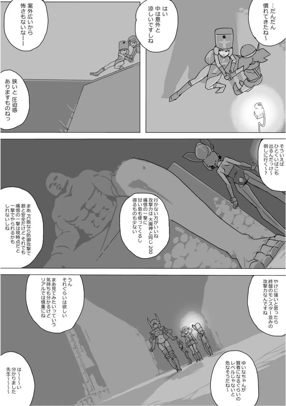 異世界ドラクエ３（FC版） - page244