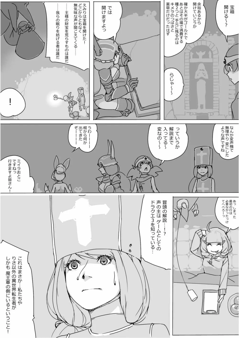 異世界ドラクエ３（FC版） - page247