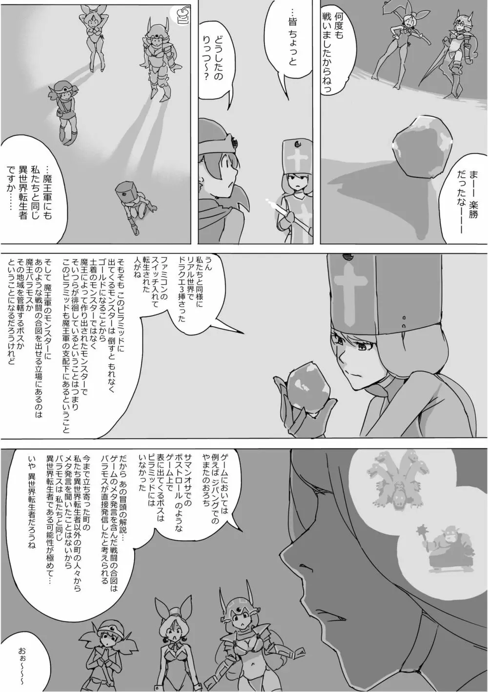 異世界ドラクエ３（FC版） - page248