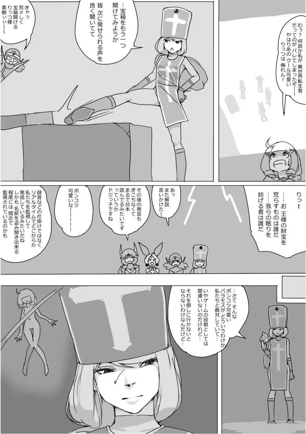 異世界ドラクエ３（FC版） - page249