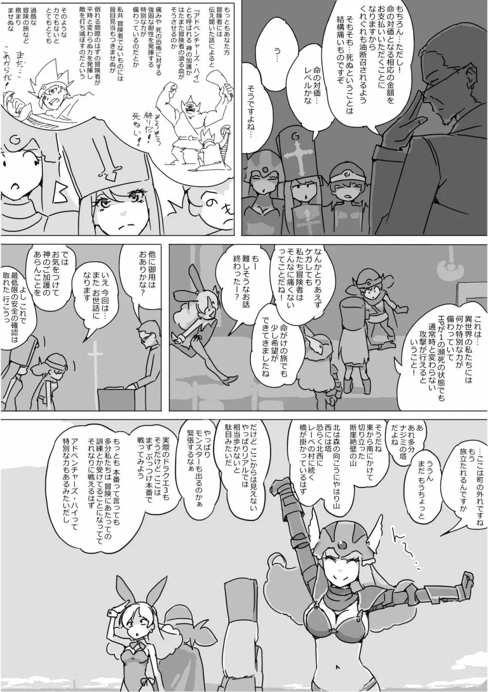 異世界ドラクエ３（FC版） - page25