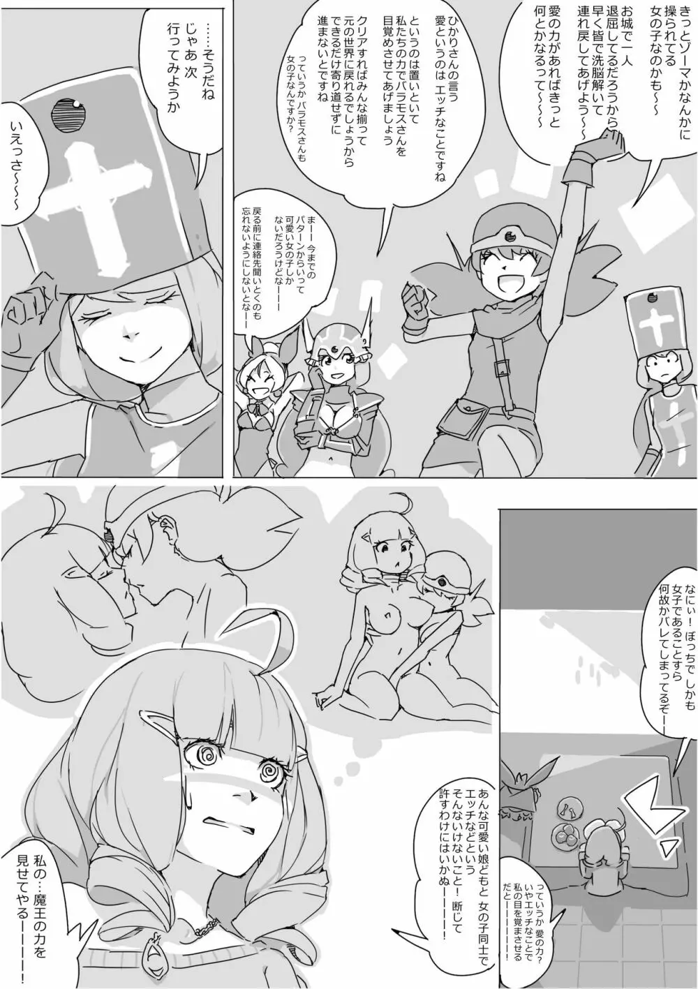 異世界ドラクエ３（FC版） - page250