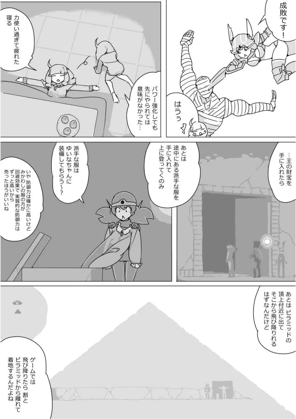 異世界ドラクエ３（FC版） - page252