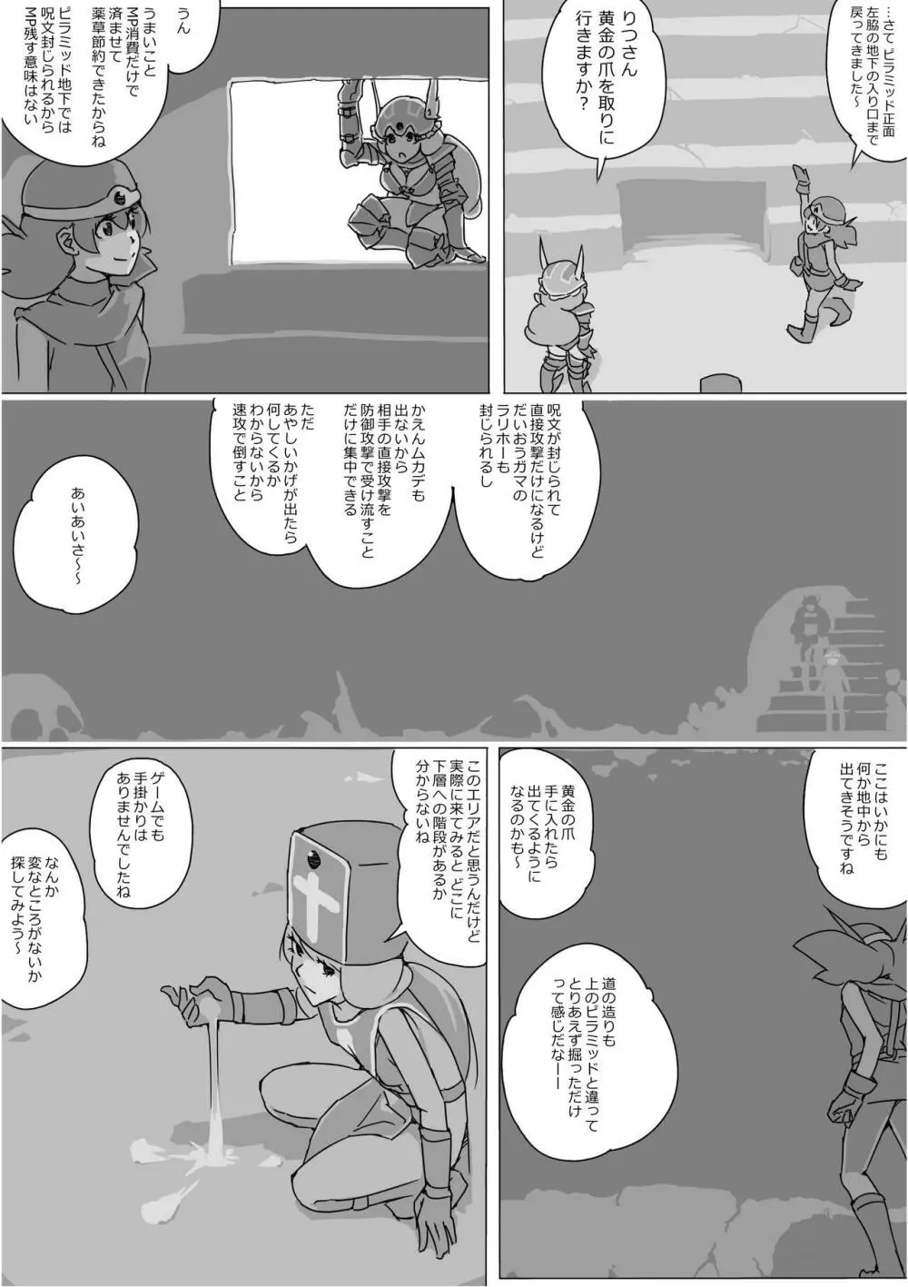 異世界ドラクエ３（FC版） - page254