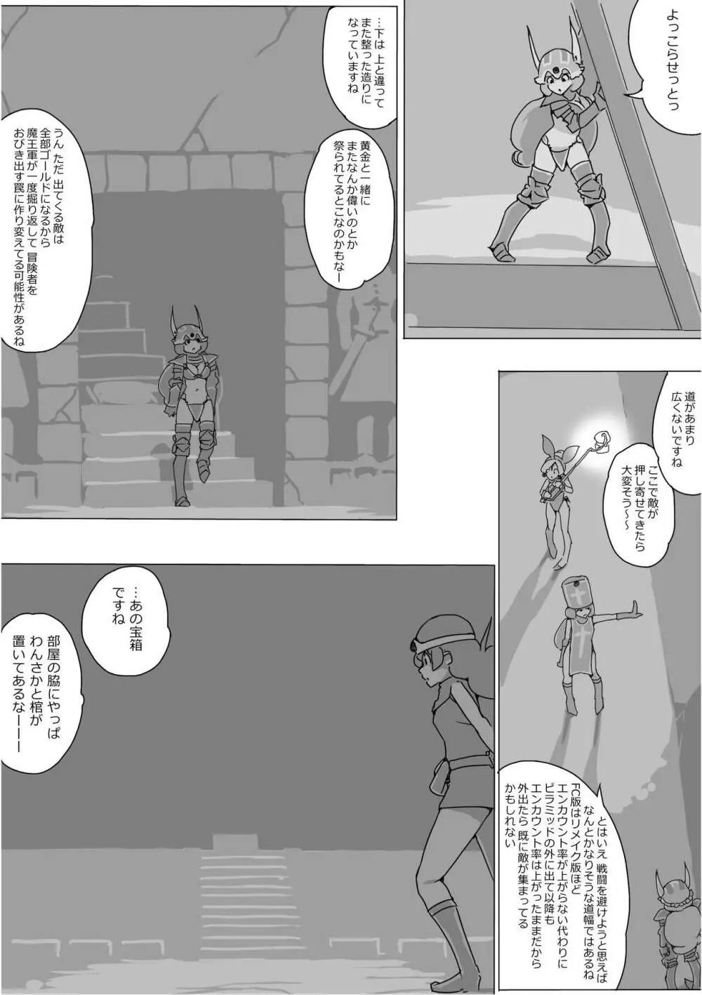 異世界ドラクエ３（FC版） - page256