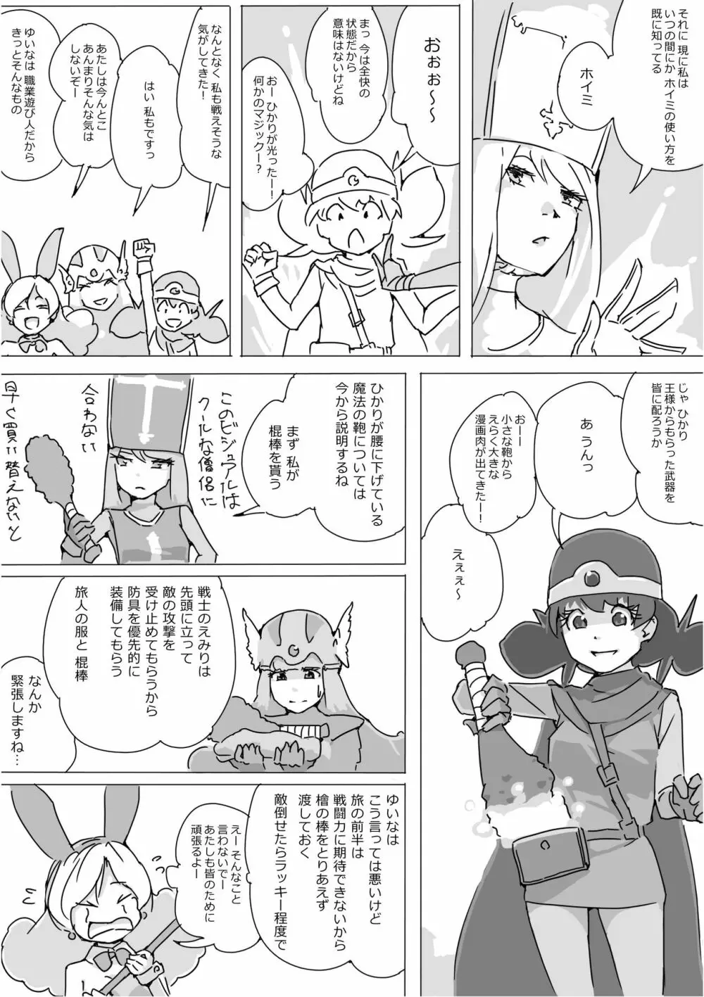 異世界ドラクエ３（FC版） - page26