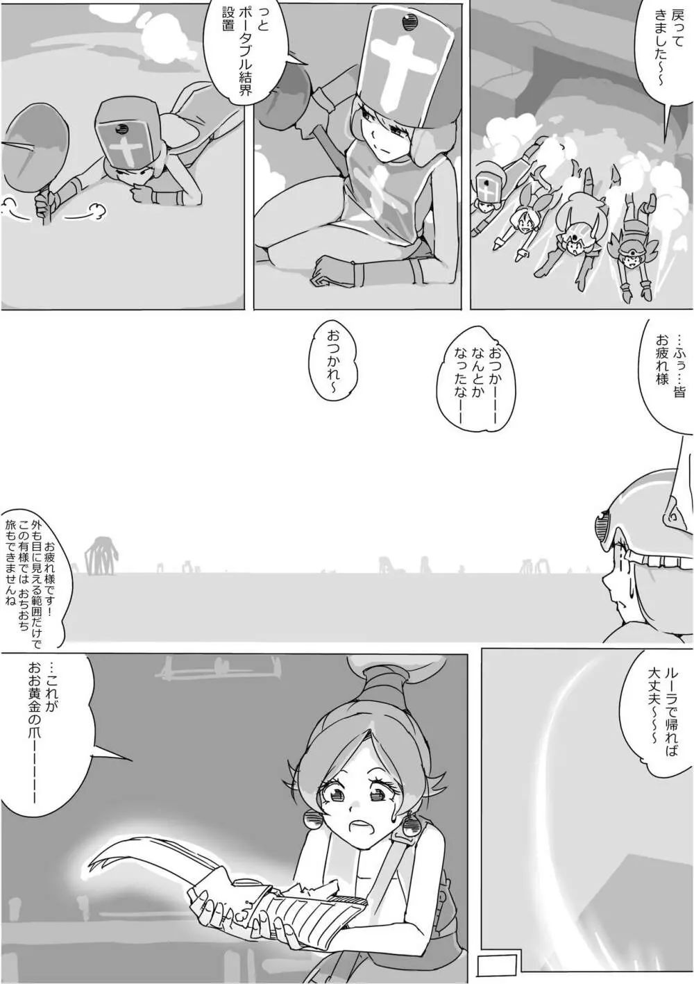 異世界ドラクエ３（FC版） - page260