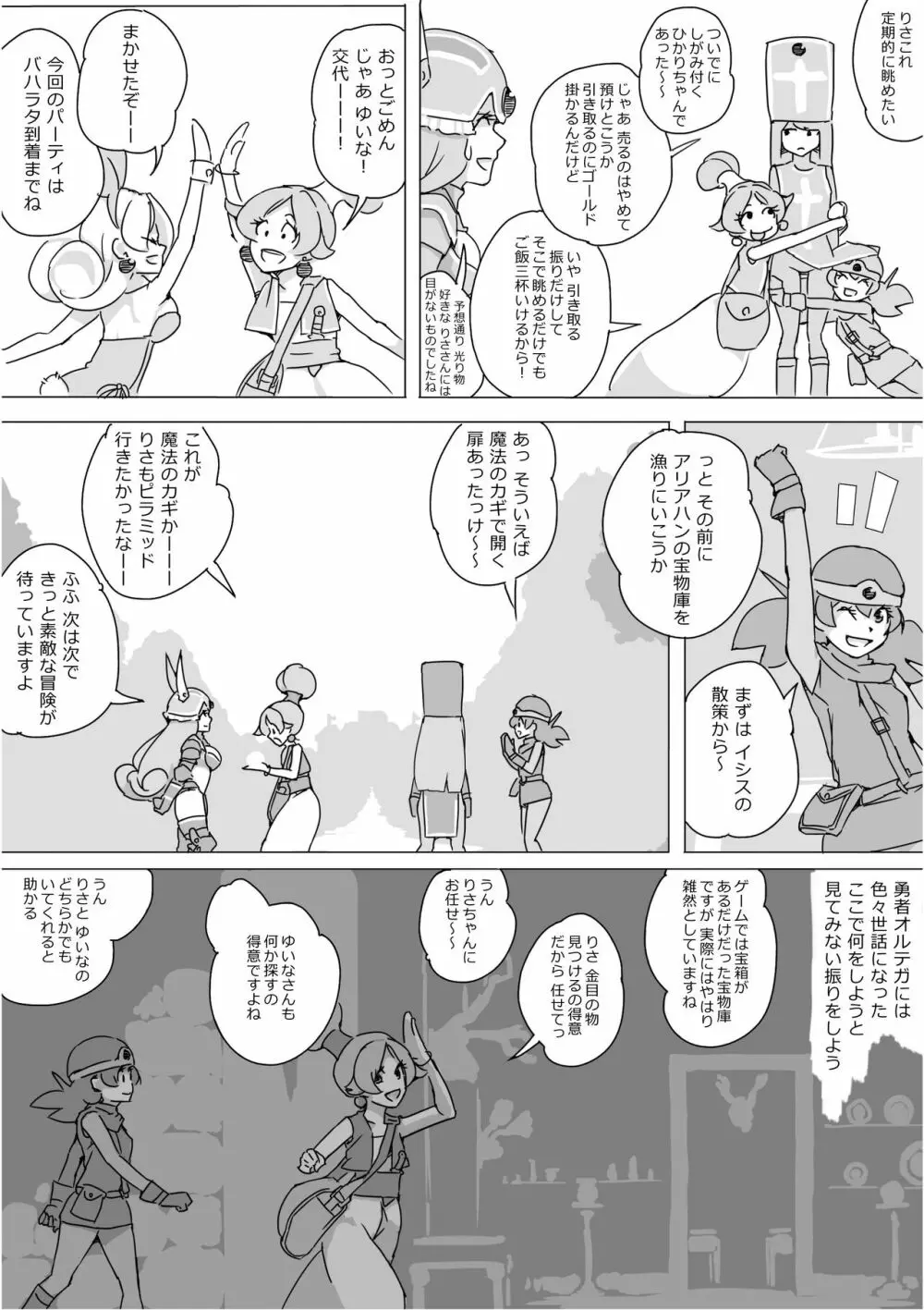 異世界ドラクエ３（FC版） - page261