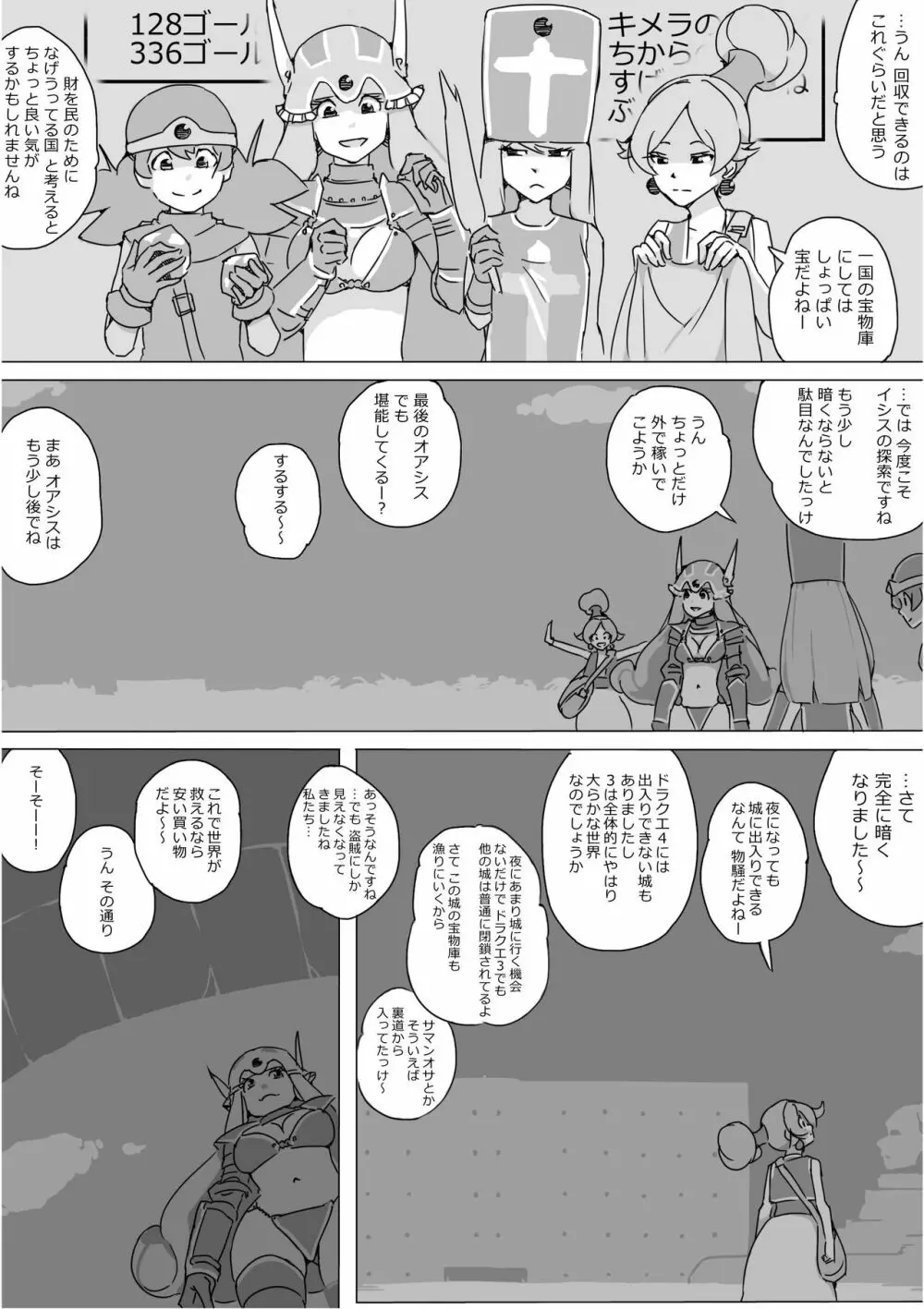 異世界ドラクエ３（FC版） - page262