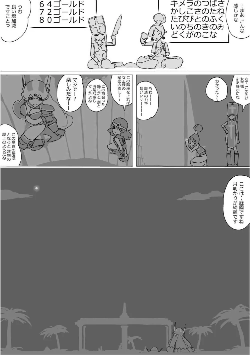 異世界ドラクエ３（FC版） - page263