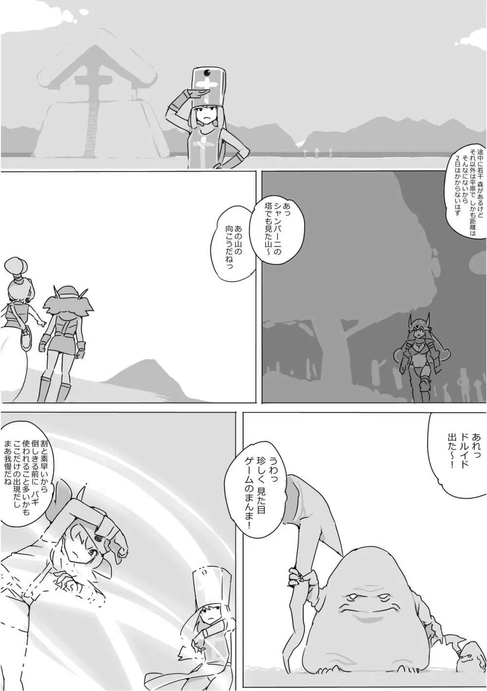 異世界ドラクエ３（FC版） - page270