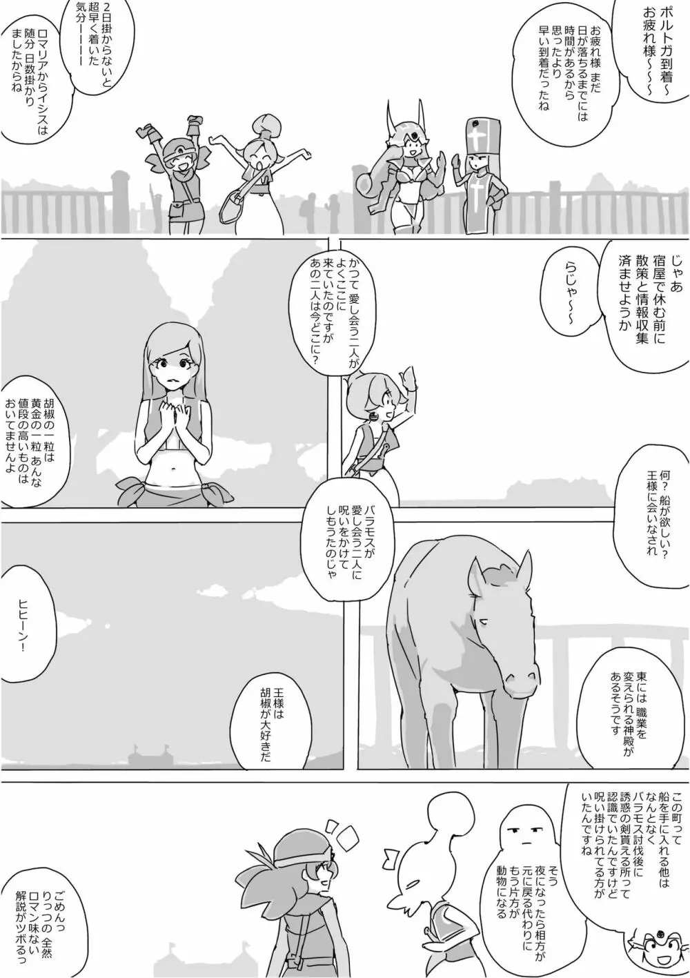 異世界ドラクエ３（FC版） - page271