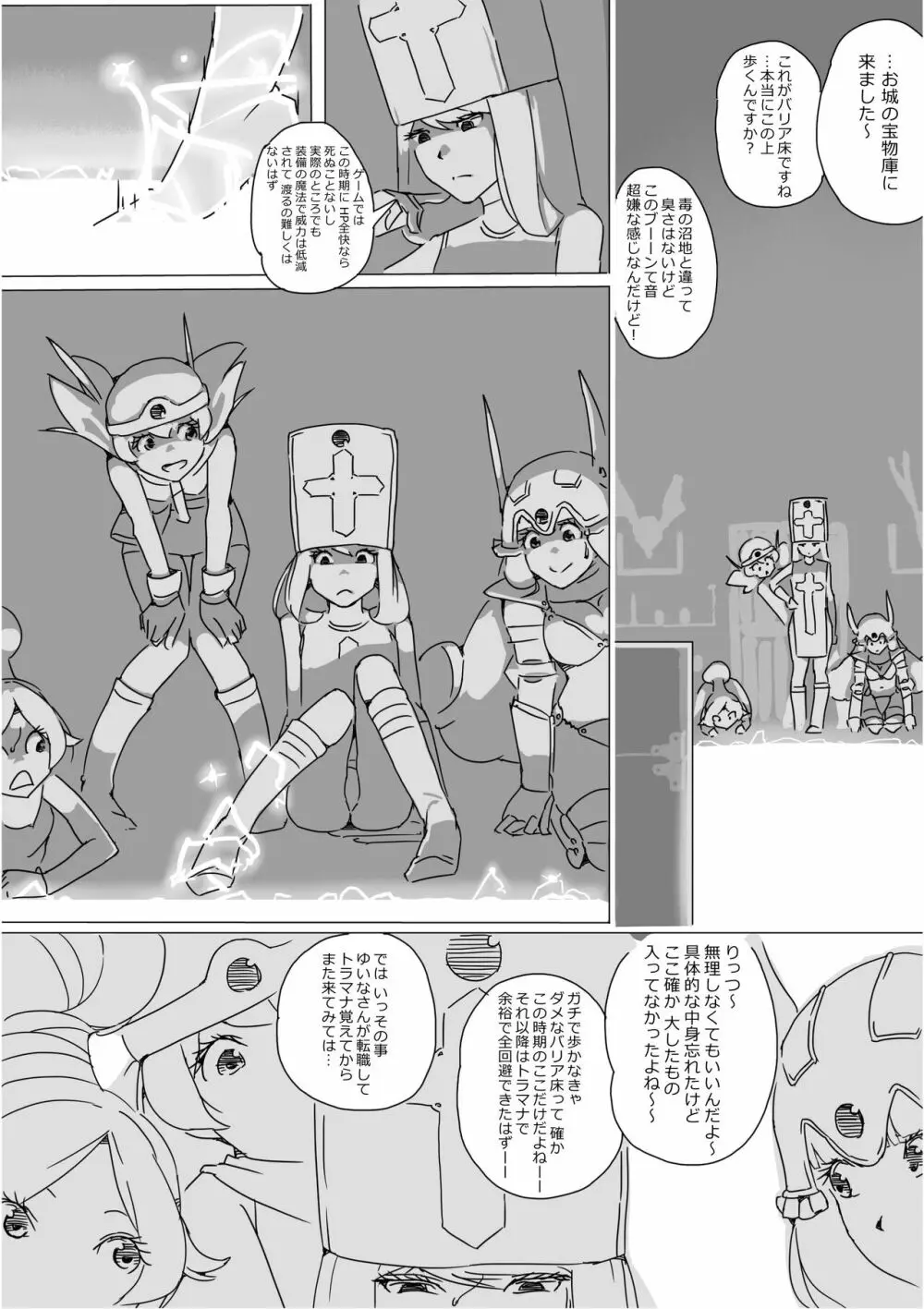 異世界ドラクエ３（FC版） - page272