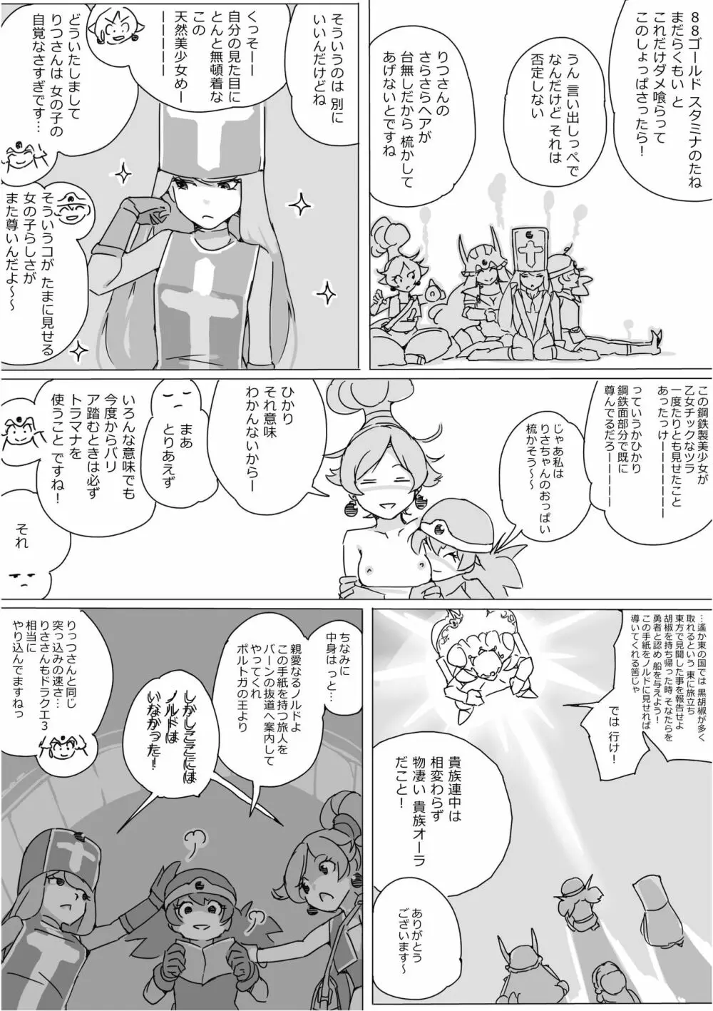 異世界ドラクエ３（FC版） - page274