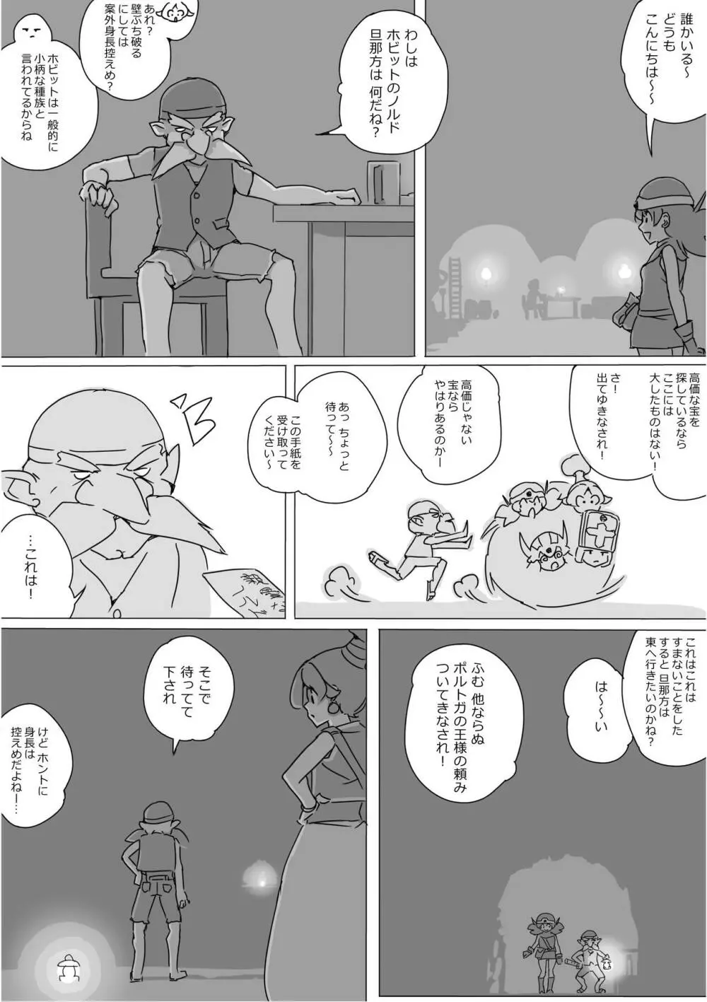 異世界ドラクエ３（FC版） - page276