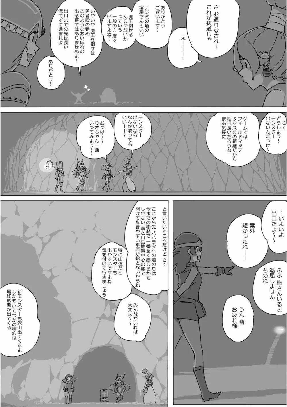 異世界ドラクエ３（FC版） - page278