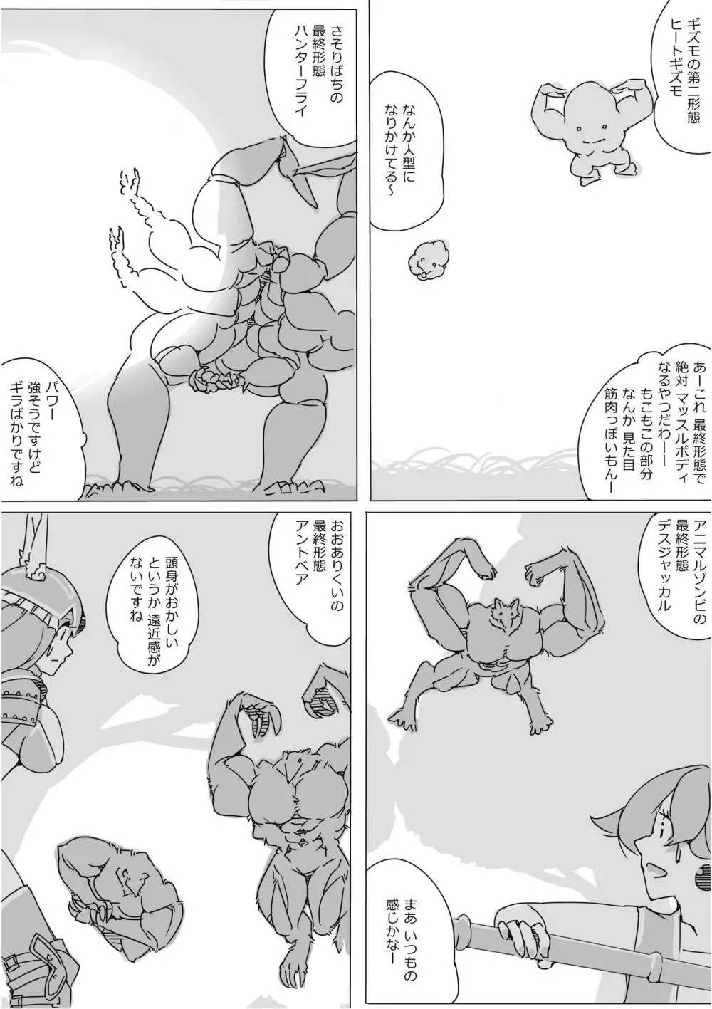 異世界ドラクエ３（FC版） - page279