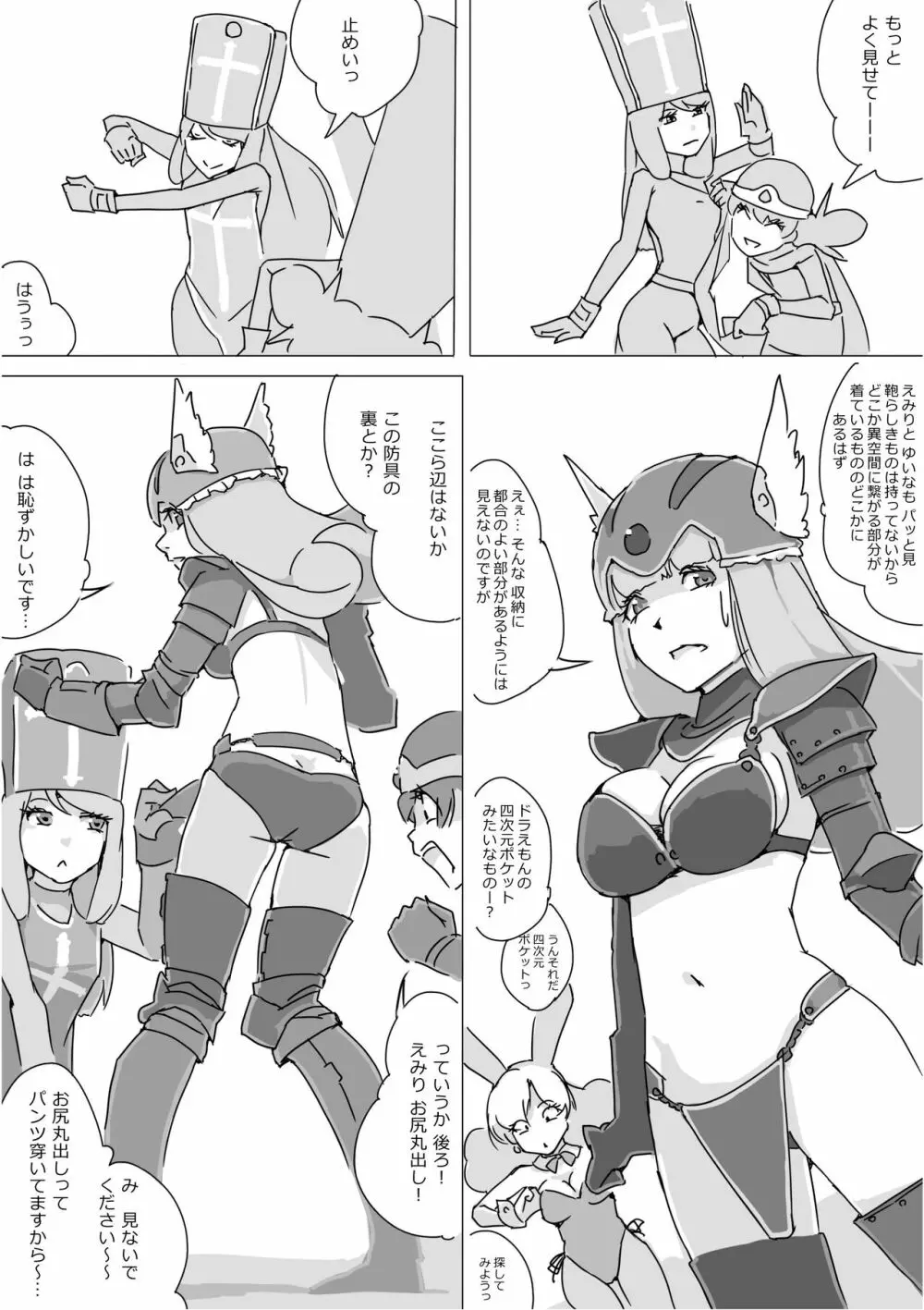 異世界ドラクエ３（FC版） - page28