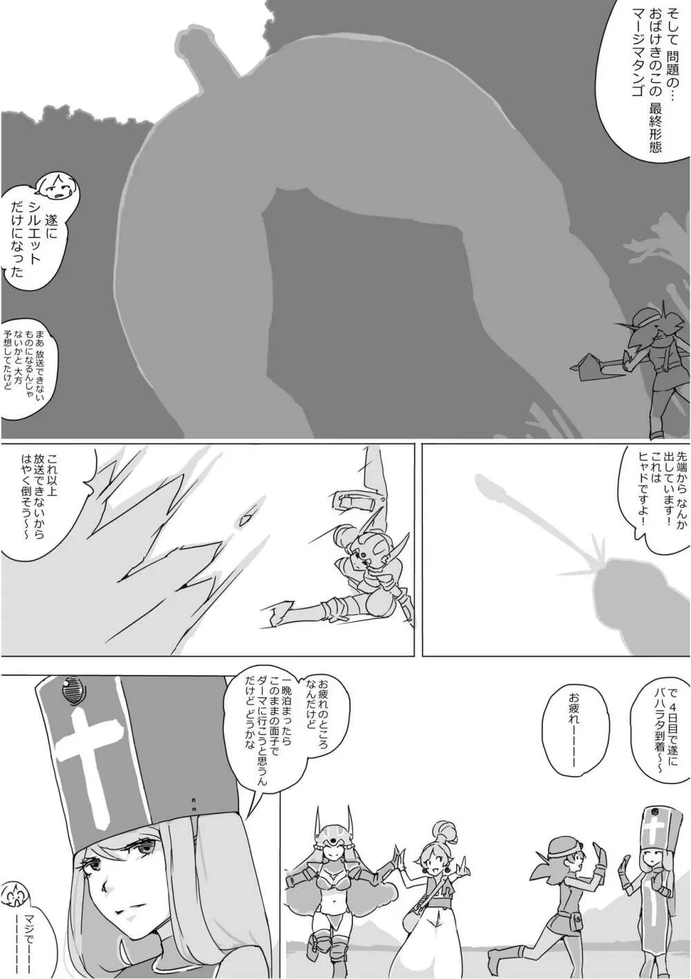 異世界ドラクエ３（FC版） - page280