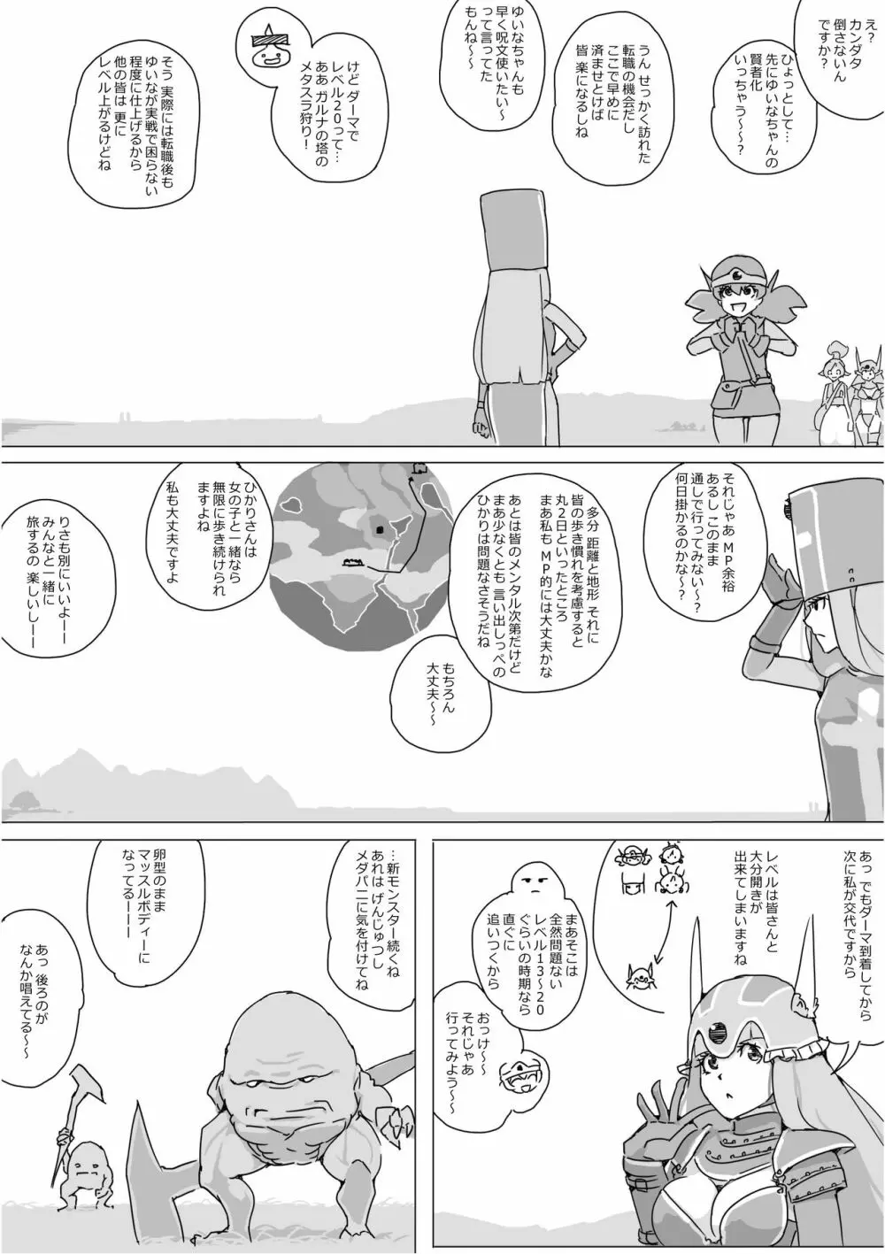 異世界ドラクエ３（FC版） - page281