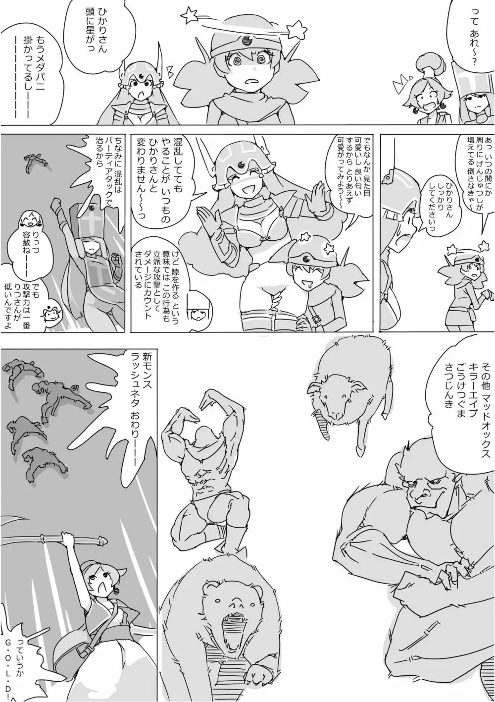 異世界ドラクエ３（FC版） - page282