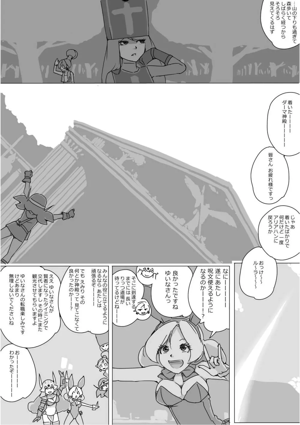 異世界ドラクエ３（FC版） - page283