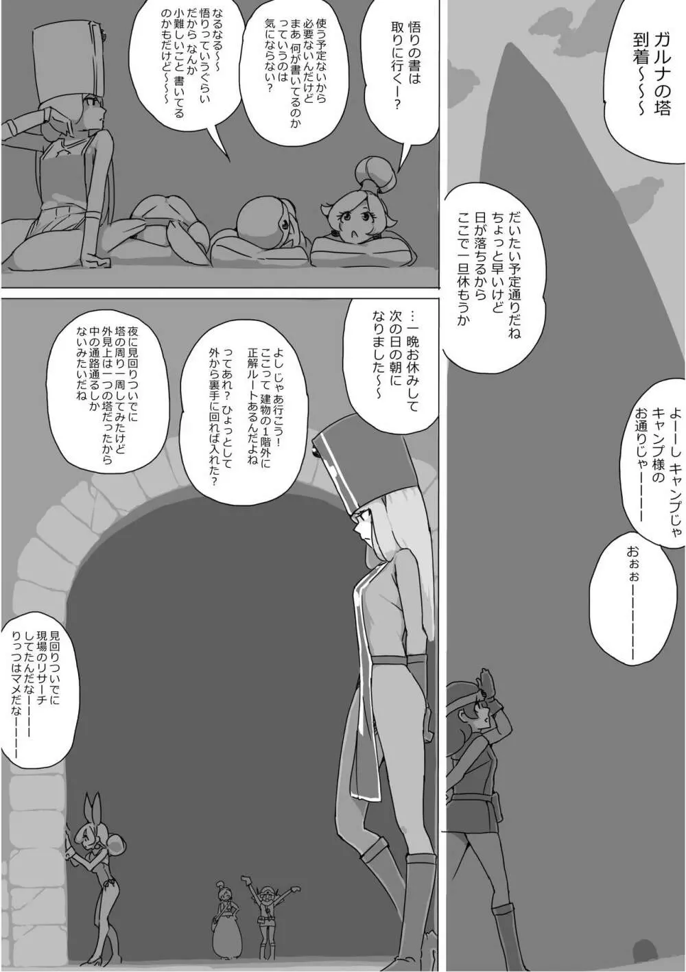 異世界ドラクエ３（FC版） - page285