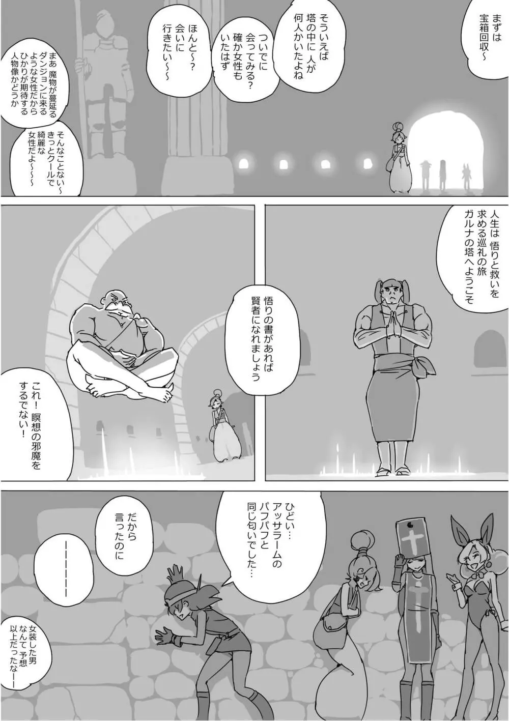 異世界ドラクエ３（FC版） - page286