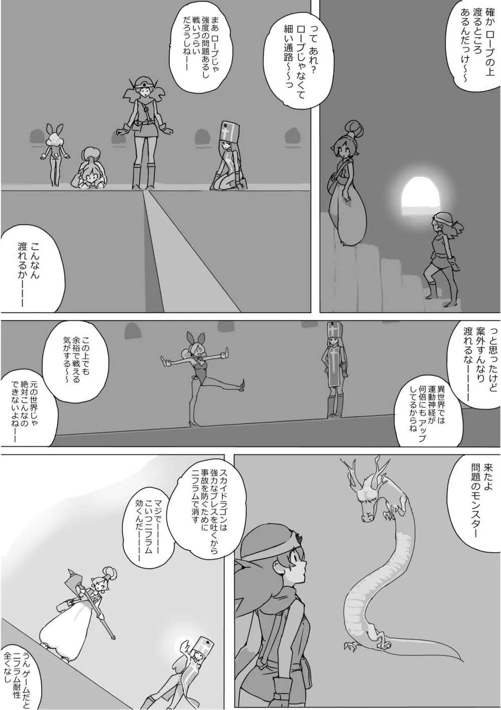 異世界ドラクエ３（FC版） - page288