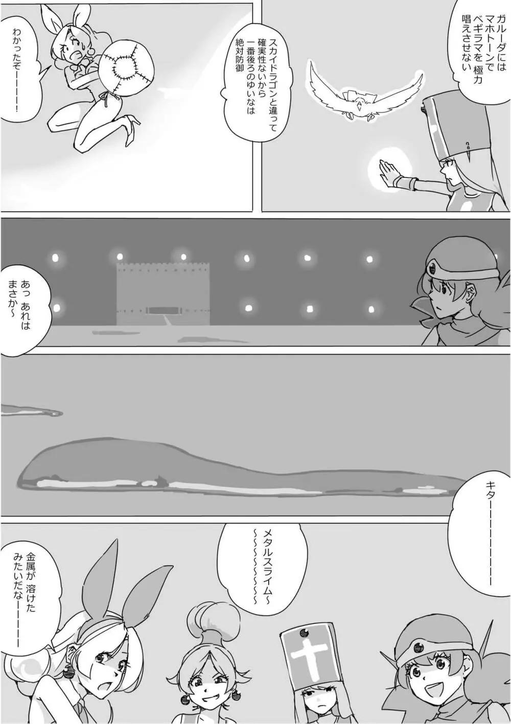 異世界ドラクエ３（FC版） - page289