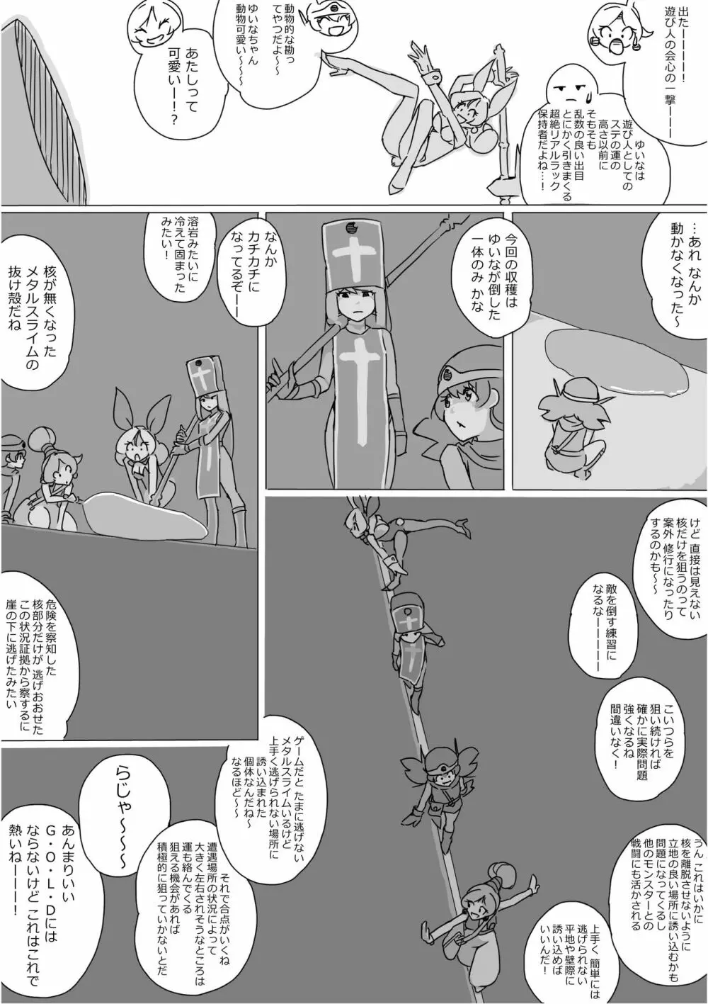 異世界ドラクエ３（FC版） - page292