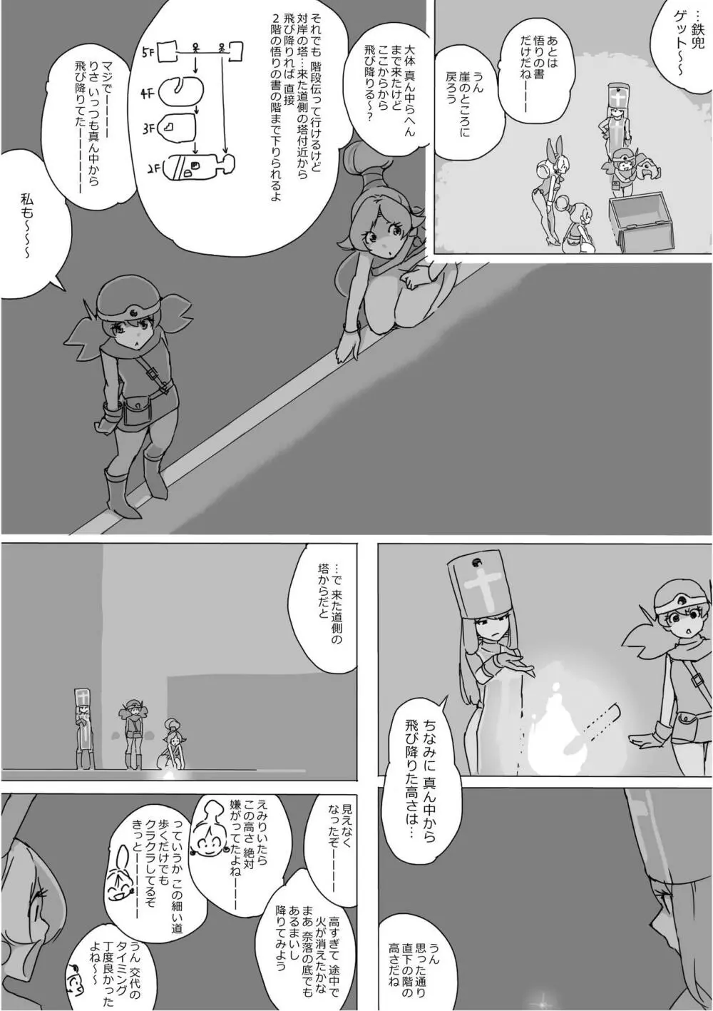 異世界ドラクエ３（FC版） - page293