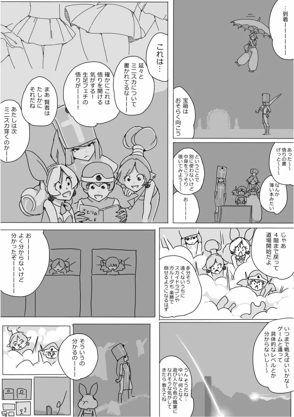 異世界ドラクエ３（FC版） - page294