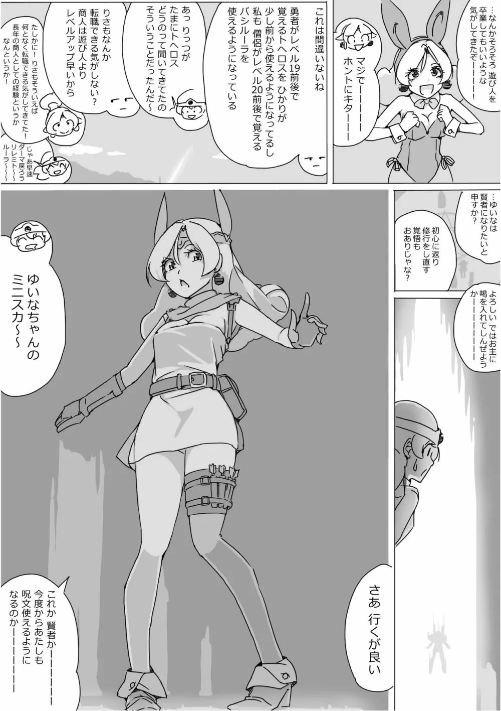 異世界ドラクエ３（FC版） - page295