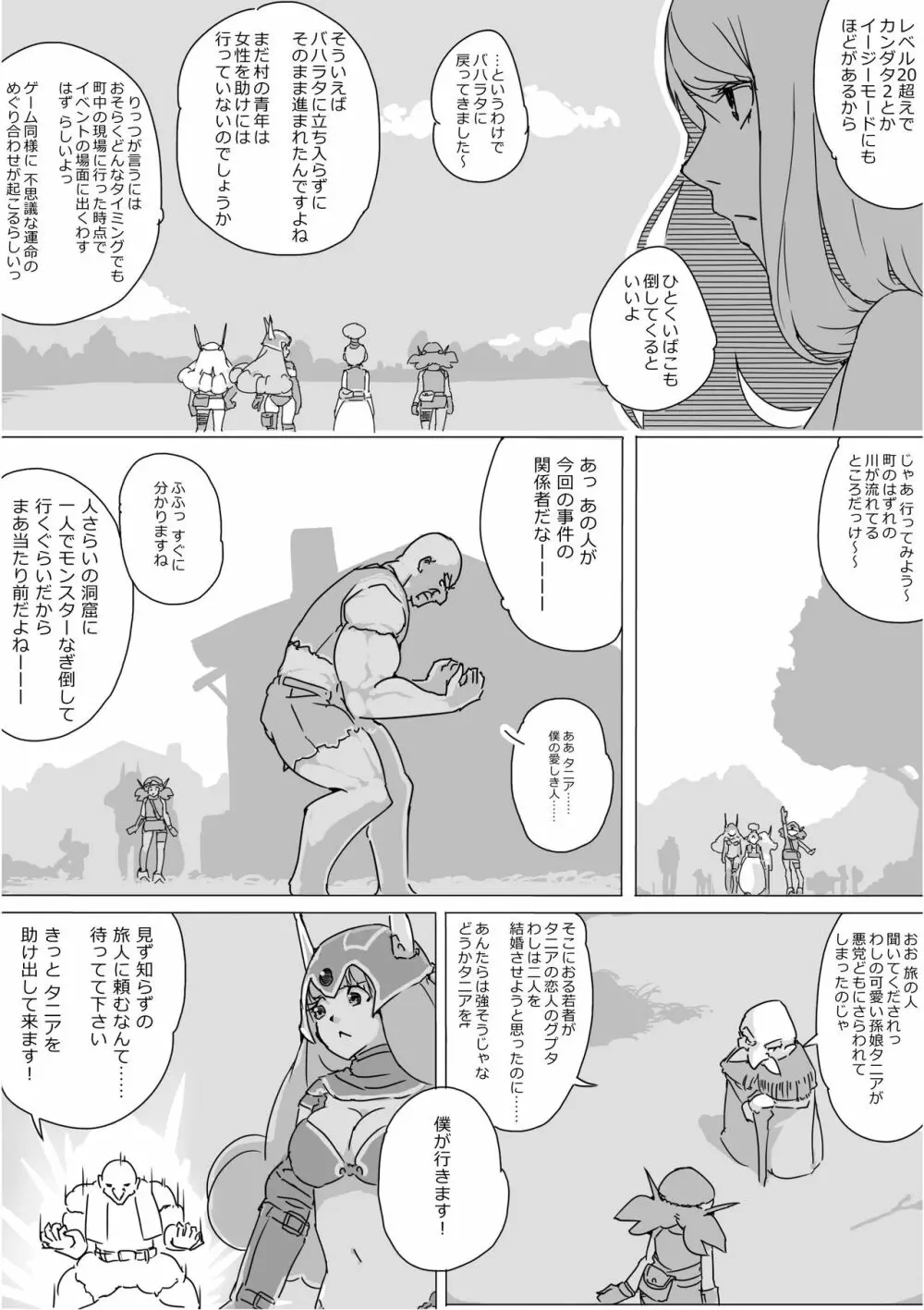 異世界ドラクエ３（FC版） - page300