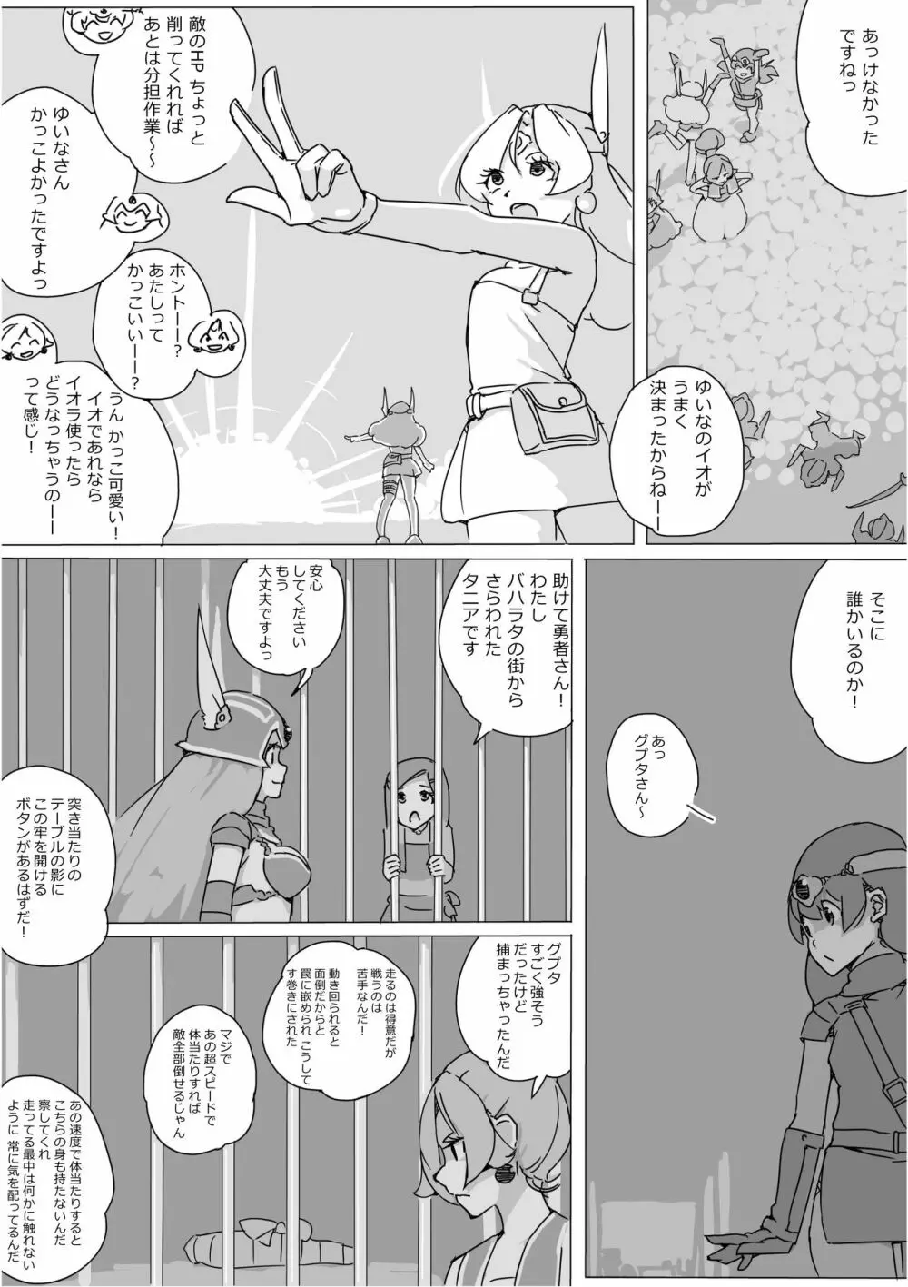 異世界ドラクエ３（FC版） - page308