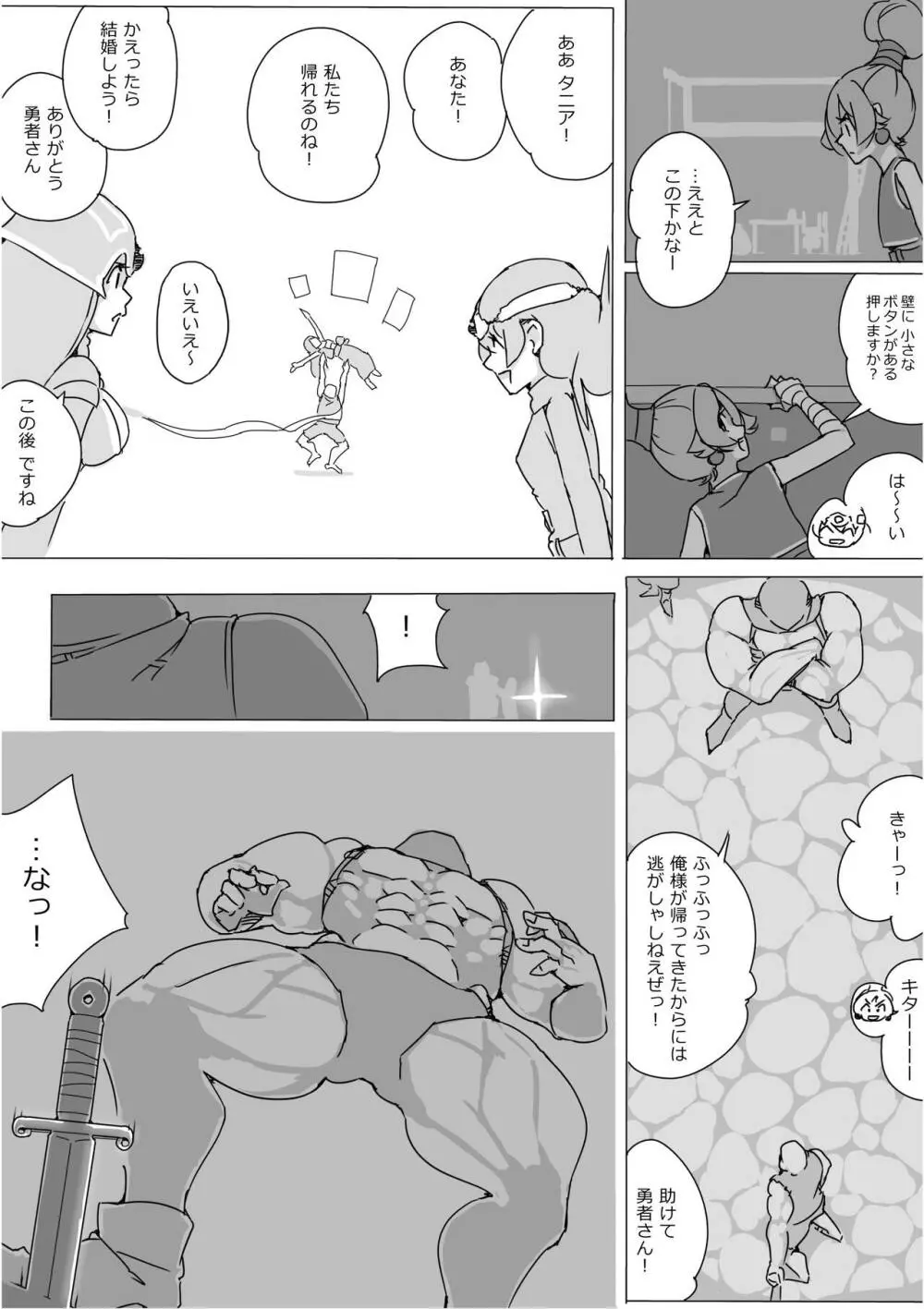 異世界ドラクエ３（FC版） - page309