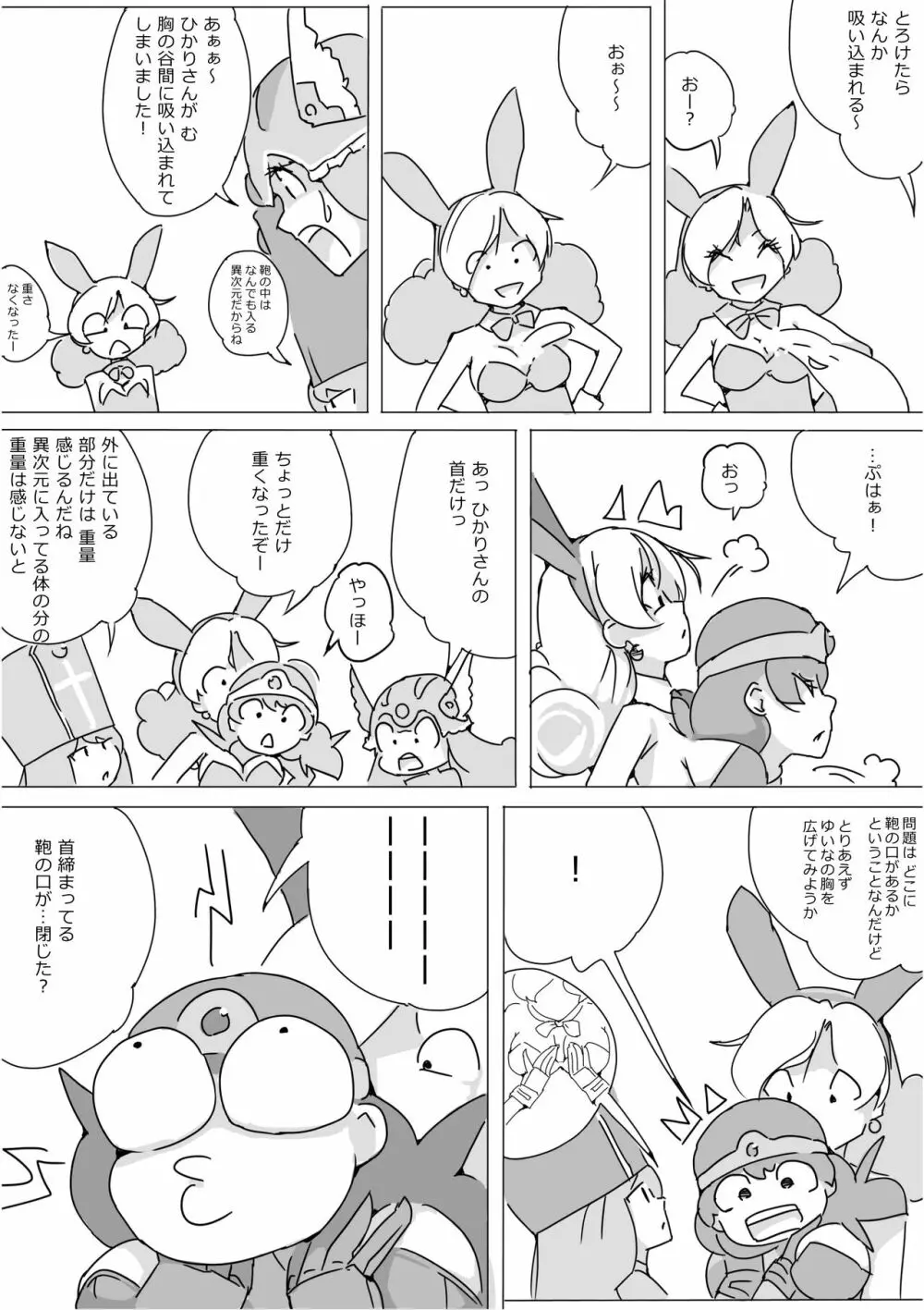 異世界ドラクエ３（FC版） - page31