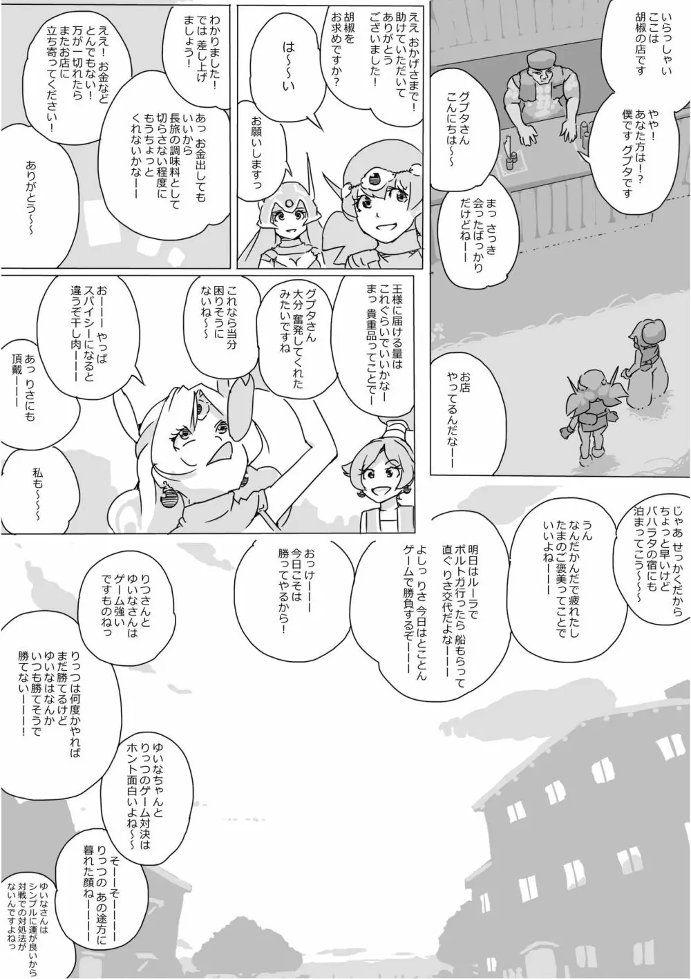 異世界ドラクエ３（FC版） - page313