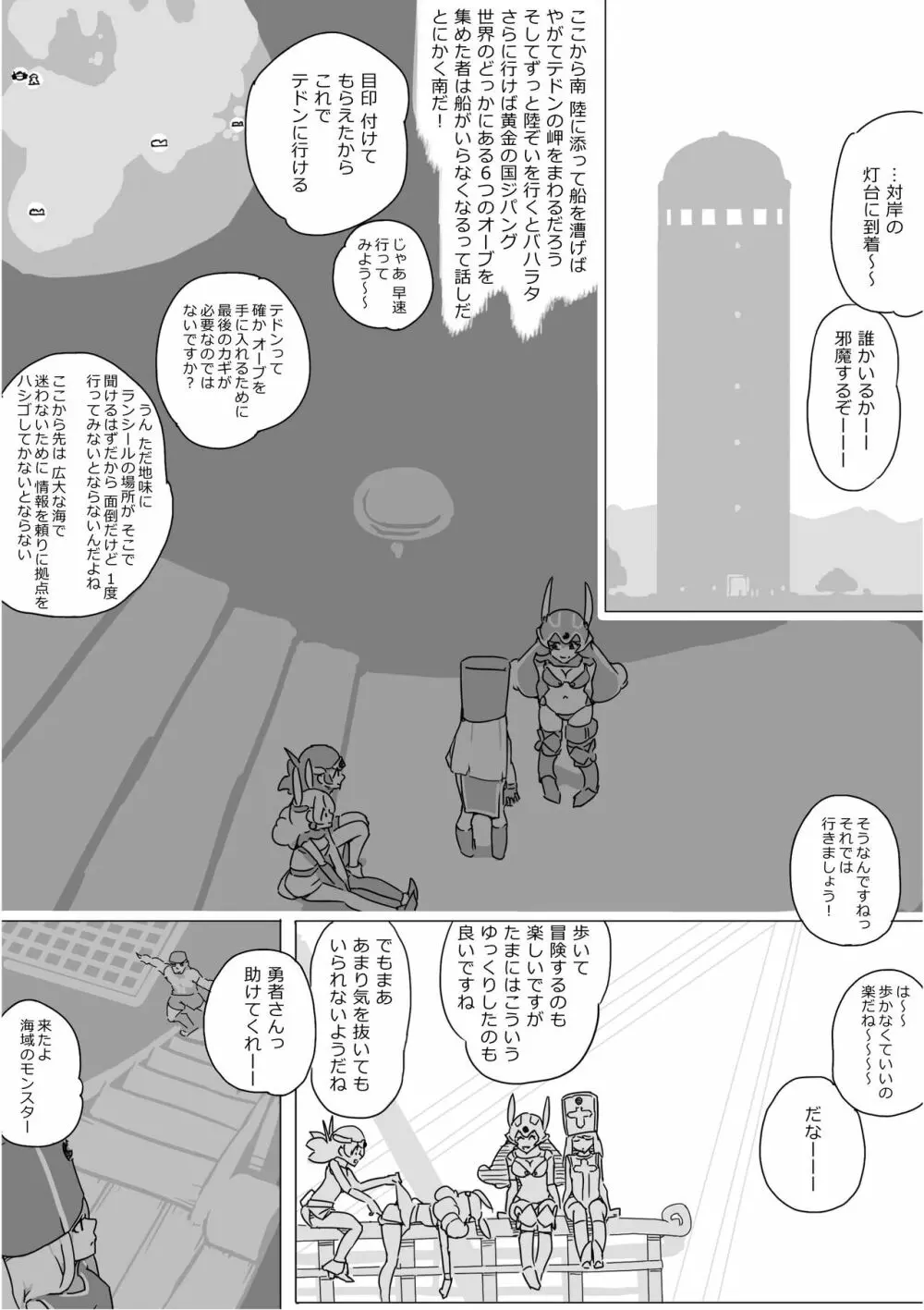 異世界ドラクエ３（FC版） - page315