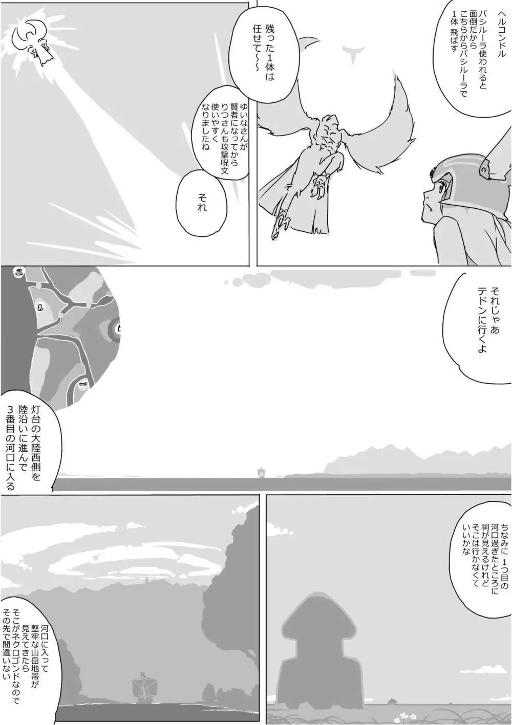 異世界ドラクエ３（FC版） - page317