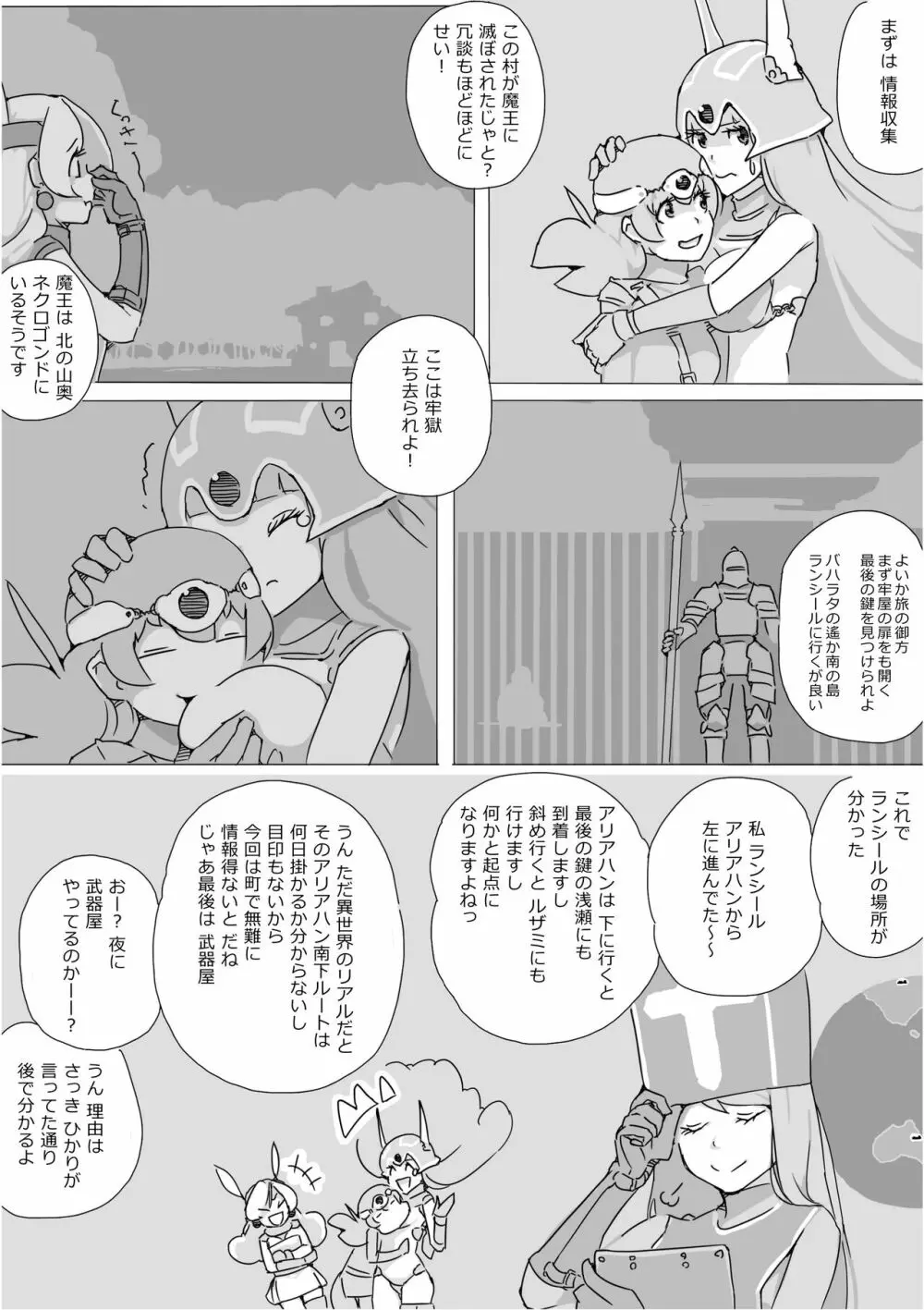 異世界ドラクエ３（FC版） - page319