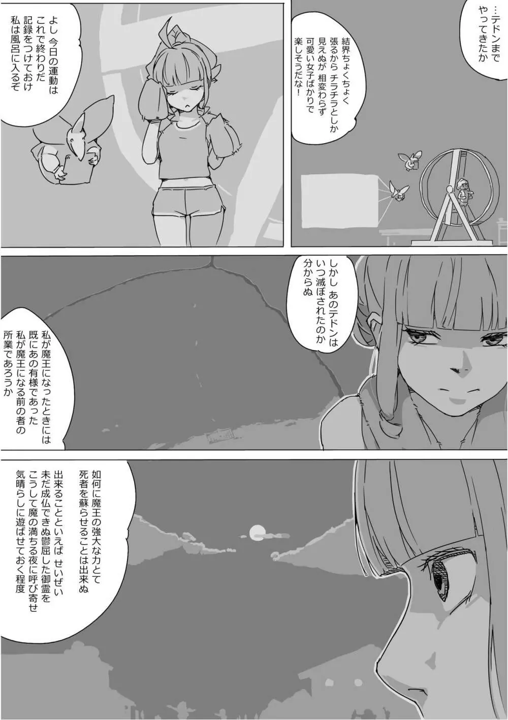 異世界ドラクエ３（FC版） - page322