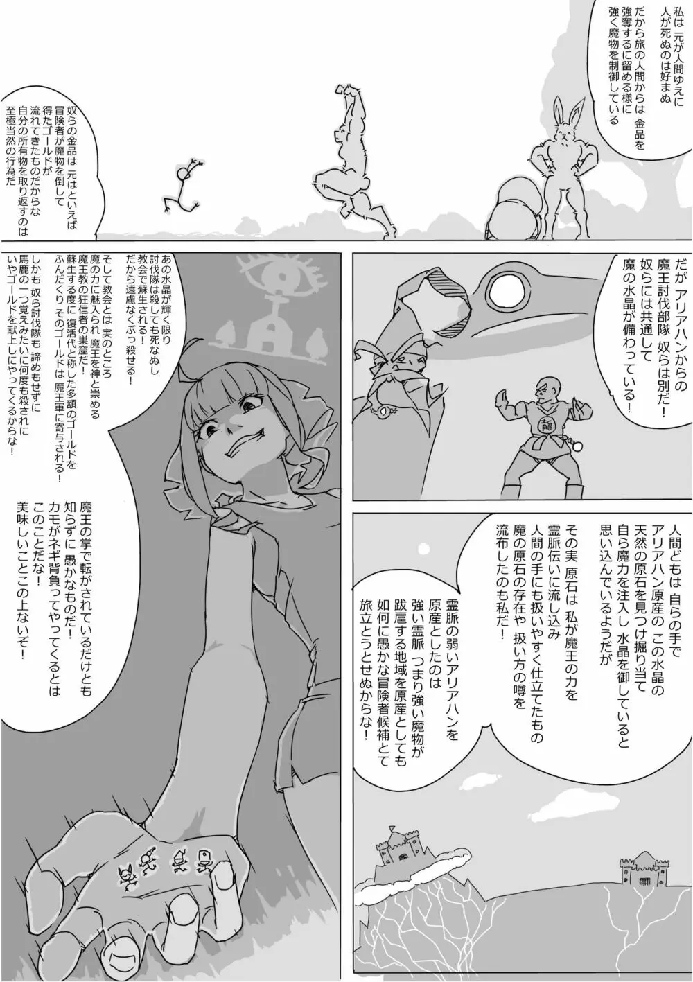 異世界ドラクエ３（FC版） - page323